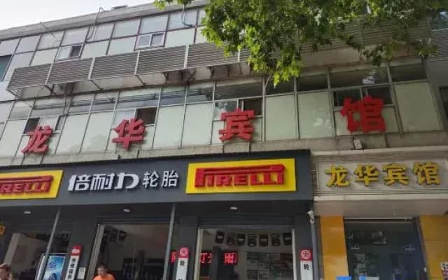 Longhua Hotel Shijiazhuang