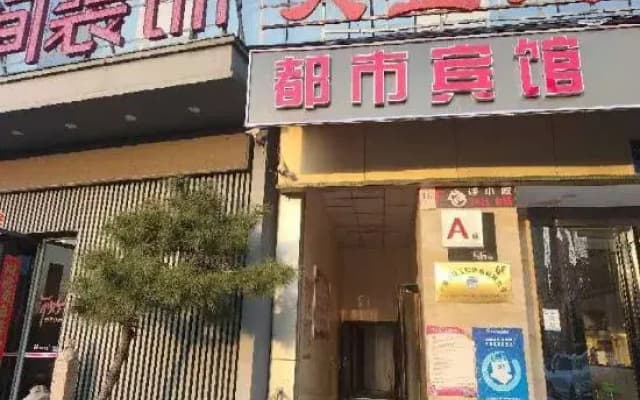 Urban Mini Hotel (Lu'an Railway Station Store)