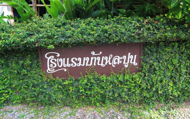 Baan La Poon Hotel