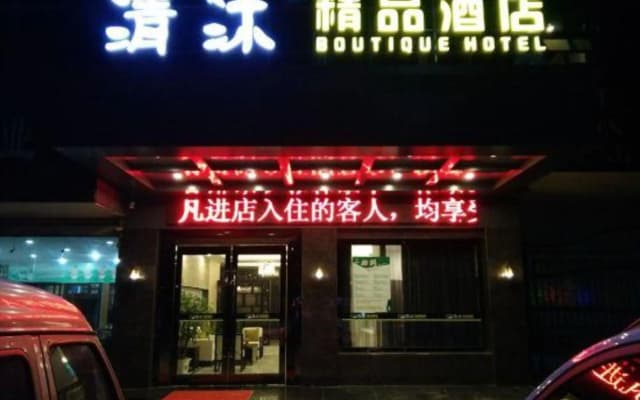 Qingmu Hotel (Zhenjiang Danyang Houxiang Central Street)