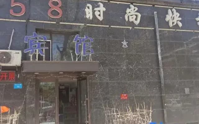 Mudanjiang 858 Fashion Express Hotel
