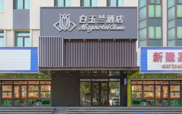 Magnotel Classic Hotel Anshan TieXi