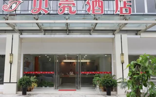 Shell Hotel Hefei High-Tech Zone Yinxing Road