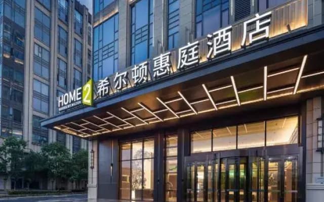 Home2 Suites by Hilton Jingdezhen Ceramics Museum