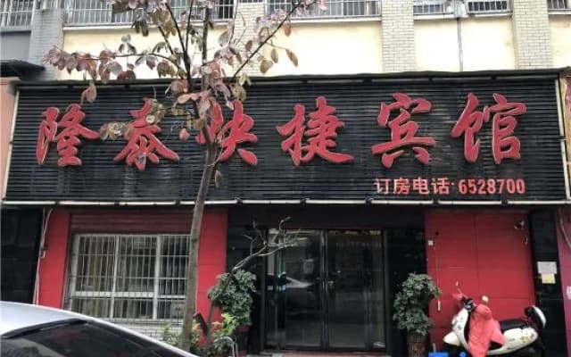 Xinyang Longtai Express Hotel