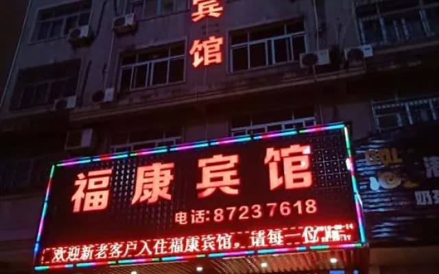 Fu Kang Hotel