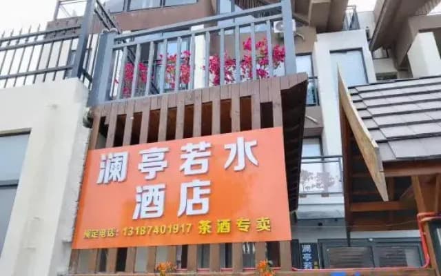 Lanting Ruoshui Hotel (Minhang Road Branch)