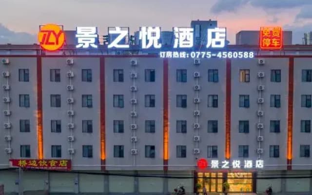 Jingzhiyue Hotel (Guigang Wuyue Plaza Guigang Station)
