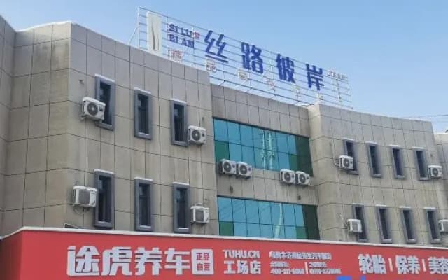 Silu Bi'an Boutique Business Hotel (Airport Xintianrun Rome Tianjie)