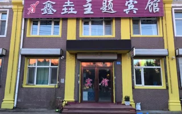 Harbin Xinyi Theme Hotel