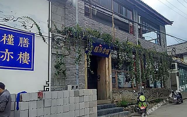 Dali Tophood Hotel (Erhaimen Gate, Dali Ancient Town)