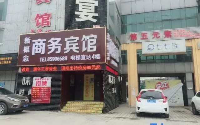 Xingainian Business Hotel