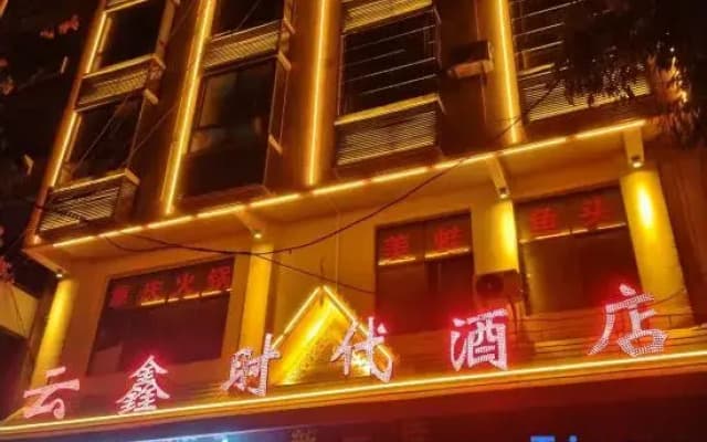 Mengla Yunxin Times Hotel