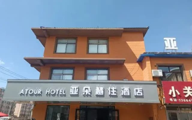 Nenjiang Atour Huizhu Hotel