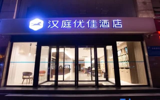 HanTing Premium Hotel (Xinyang Railway Station Xiya Hemei Plaza)