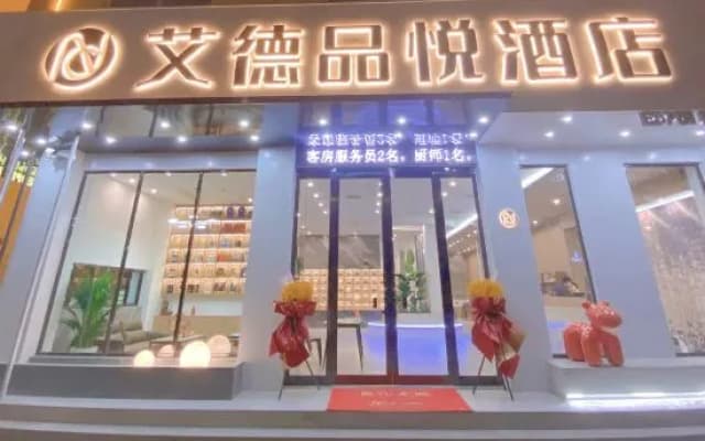 Aide Pinyue Hotel (Hebi Railway Station Branch)