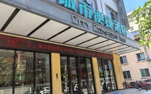 City Comfort Inn Hotel (Tian'e Bus Terminal)