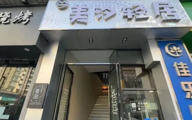 Manbo Meiyi Qingju Hotel (Yichang Shuiyuecheng Branch)