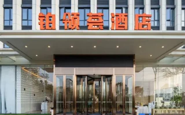 Bolinghui Hotel (Chengdu Panda Base West Gate Subway Station Store)