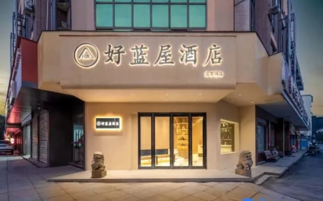 Good Blue House Hotel (Keqiao Textile Chengbei Market)
