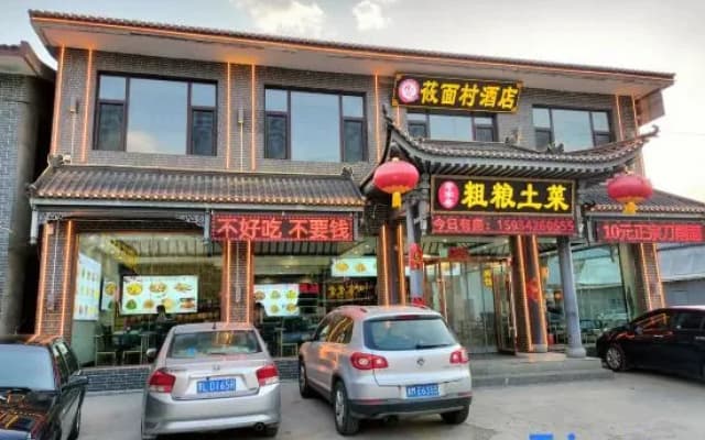Wutai Mountain Yangji Oat Noodle Village Hotel