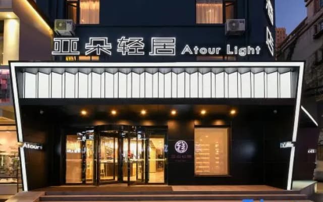 Shenyang Tiexi Plaza Vientiane Hui Atour Light Hotel