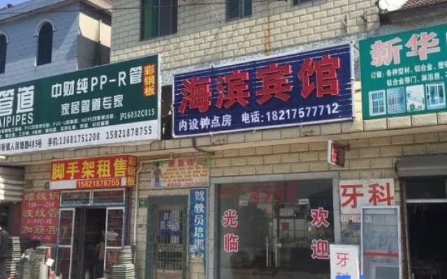 Haibin Motel