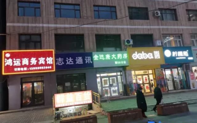 Urumqi Hongyun Business Hotel