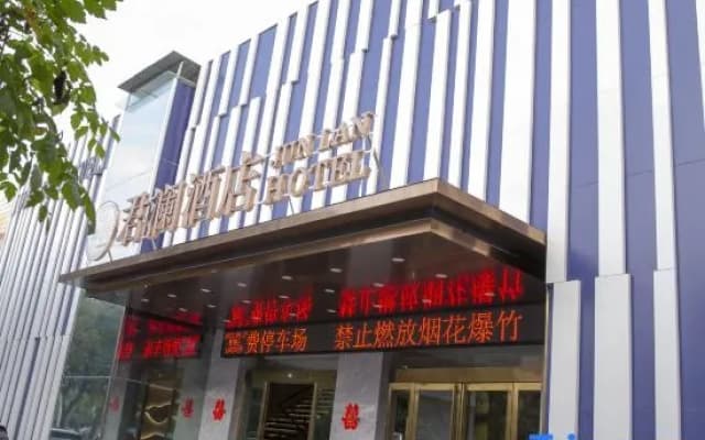 Narada Hotel (Fuyang Jiaobai Commercial Building)
