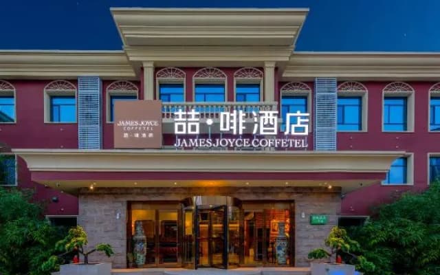 James Joyce Coffetel Hotel (Xingtai Railway Station Haonanguan)