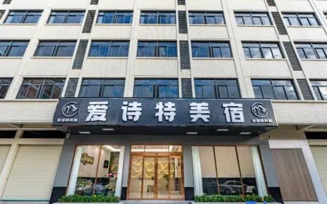 Aishi Meisu (Shantou Jinping District Daxue Road)