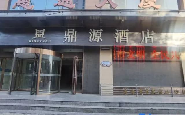 Dingyuan Business Hotel
