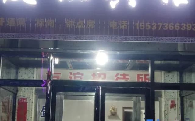 Xinxiang County Friendship Hotel