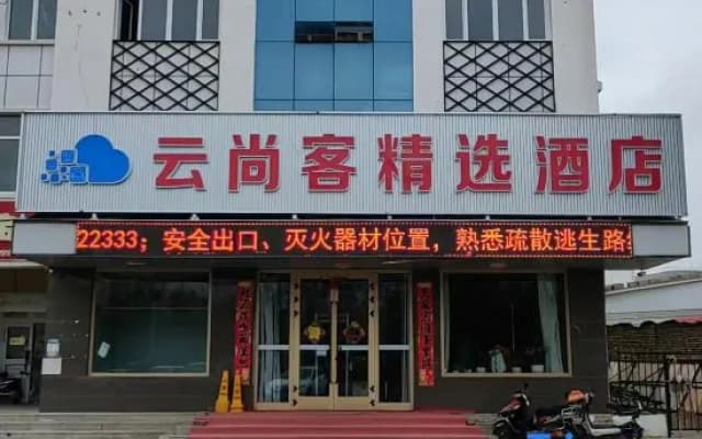 Yun Shangke Jingxuan Hotel