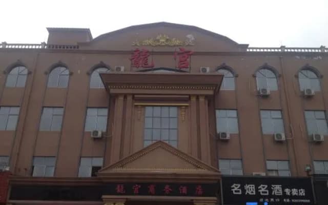Bo'ai Longgong Business Hotel