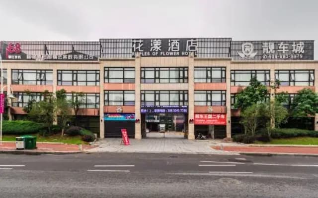 Huayang Hotel (Fuzhou Taijiang Wanda)