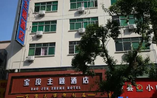 Baojun Hotel