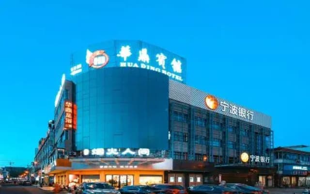 Huading Hotel (Guanhaiwei Town)