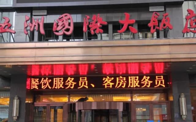 Wuzhou International Hotel