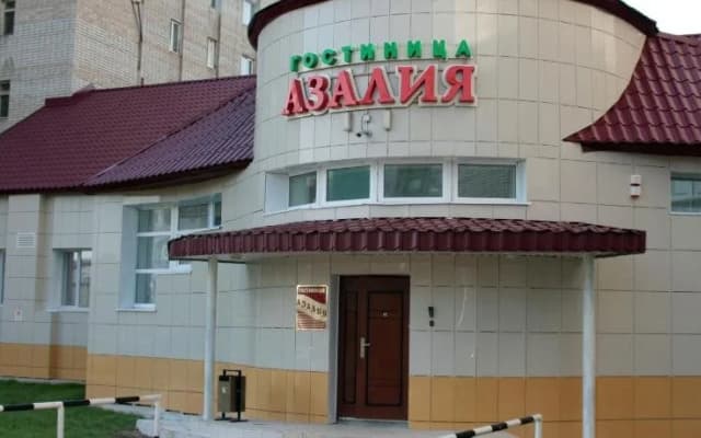 Азалия