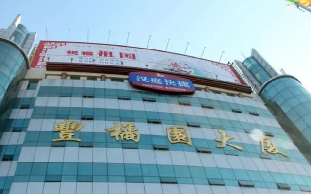 HanTing Hotel (Weifang Fengzheng Square Taihua City)(汉庭酒店（潍坊风筝广场泰华城店）)