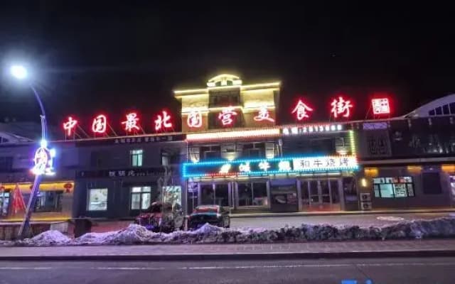 Mohe Youjian Hotel
