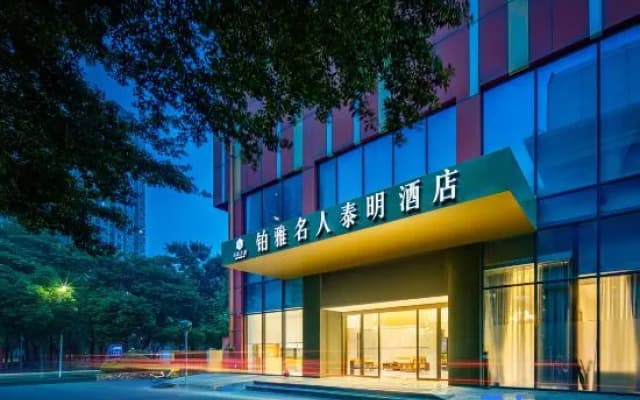 Guzi.Yuya Celebrity Taiming Hotel (Chengdu Hi-tech Free Trade Zone Longhuyu Xintian Street Branch)