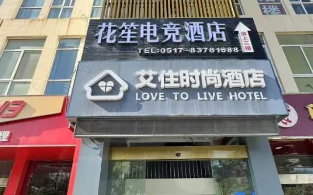 Huasheng E-sports Hotel (Huaian University Town Branch)