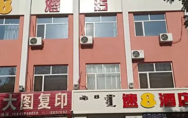 Super 8 Hotel (Bayaner Railway Station Victory)