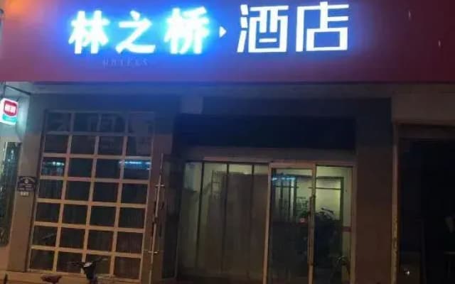 Shizuishan Forest Bridge Hotel