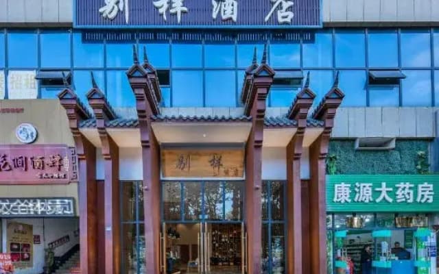 Huishui Bieyang Hotel