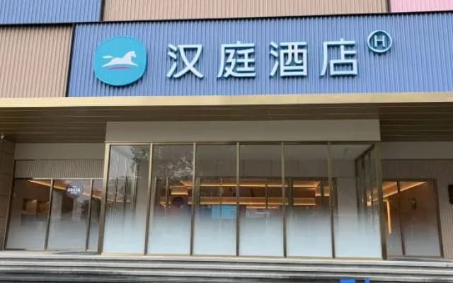 HanTing Hotel (Daishan Passenger Transport Center)