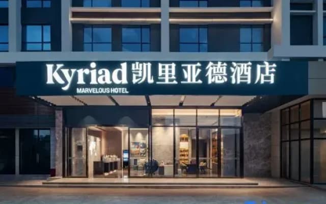 Kyriad Hotel (Kunming Haile World Changhong West Road subway station)