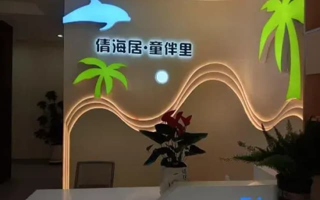 Qianhaiju Tongbanli Homestay (Guantouling Dadunhai Beach)